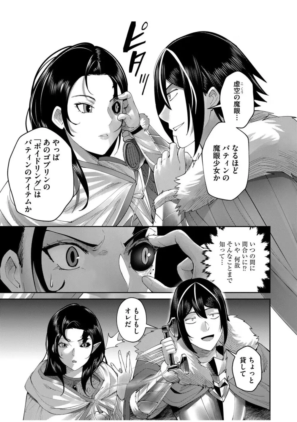 鬼畜英雄 Vol.08 Page.49