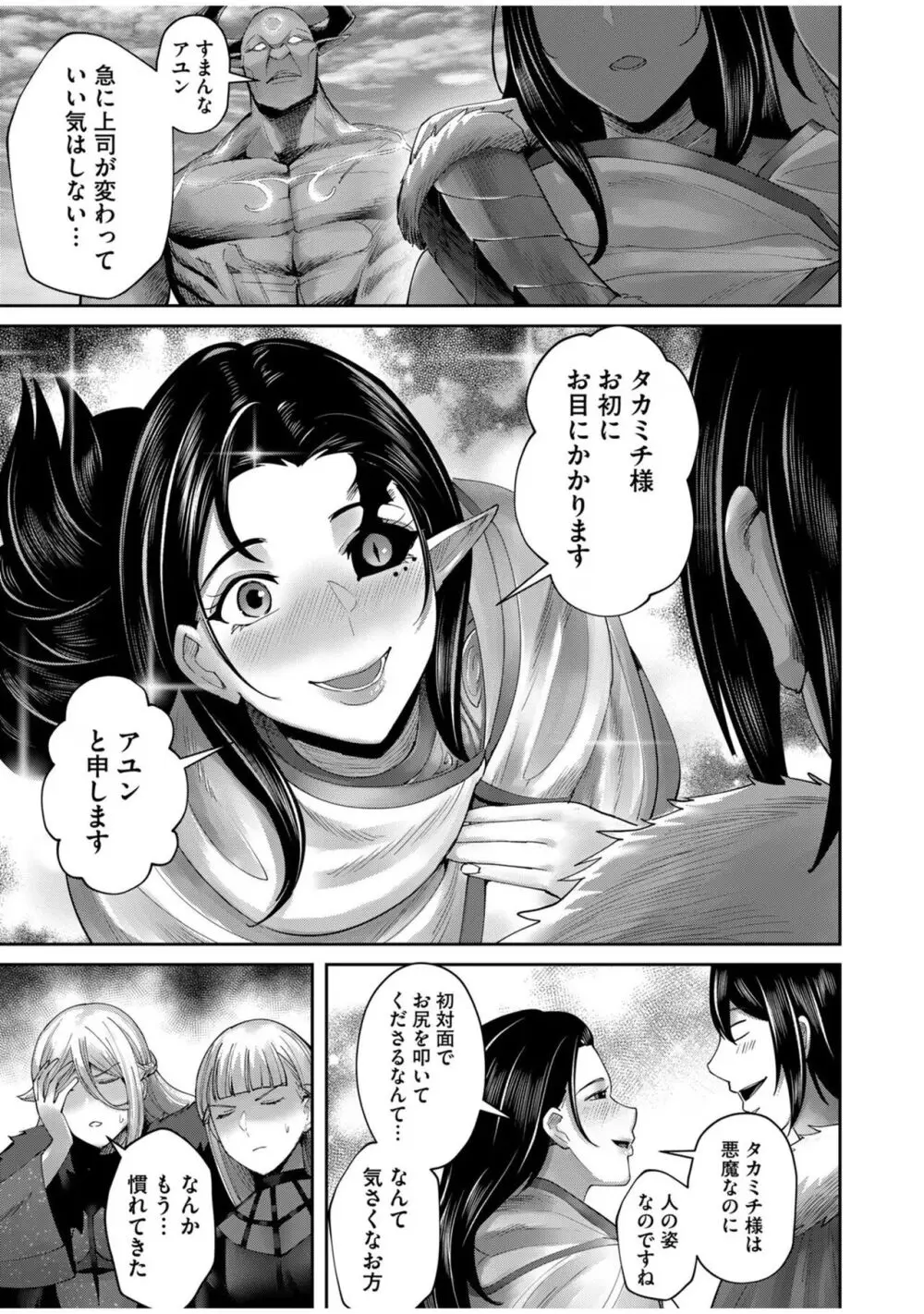 鬼畜英雄 Vol.08 Page.53