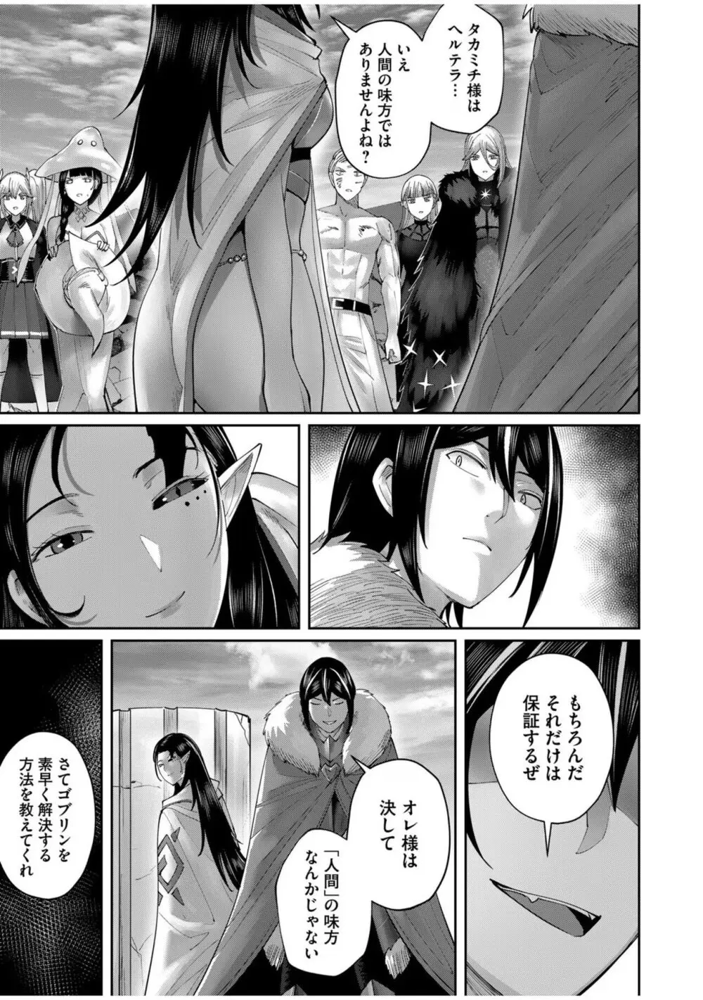 鬼畜英雄 Vol.08 Page.55