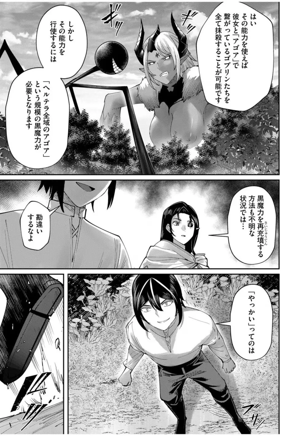 鬼畜英雄 Vol.08 Page.57