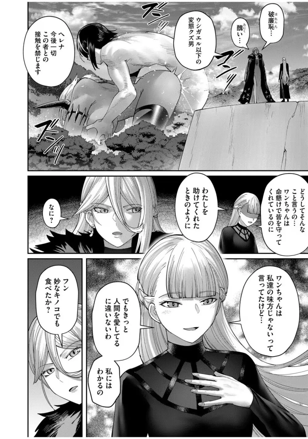 鬼畜英雄 Vol.08 Page.62