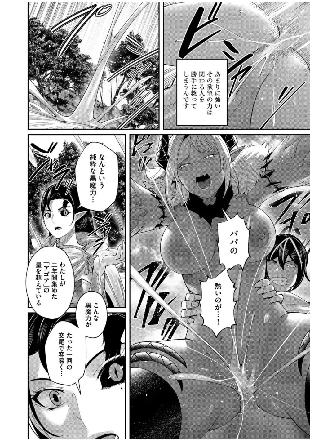 鬼畜英雄 Vol.08 Page.64