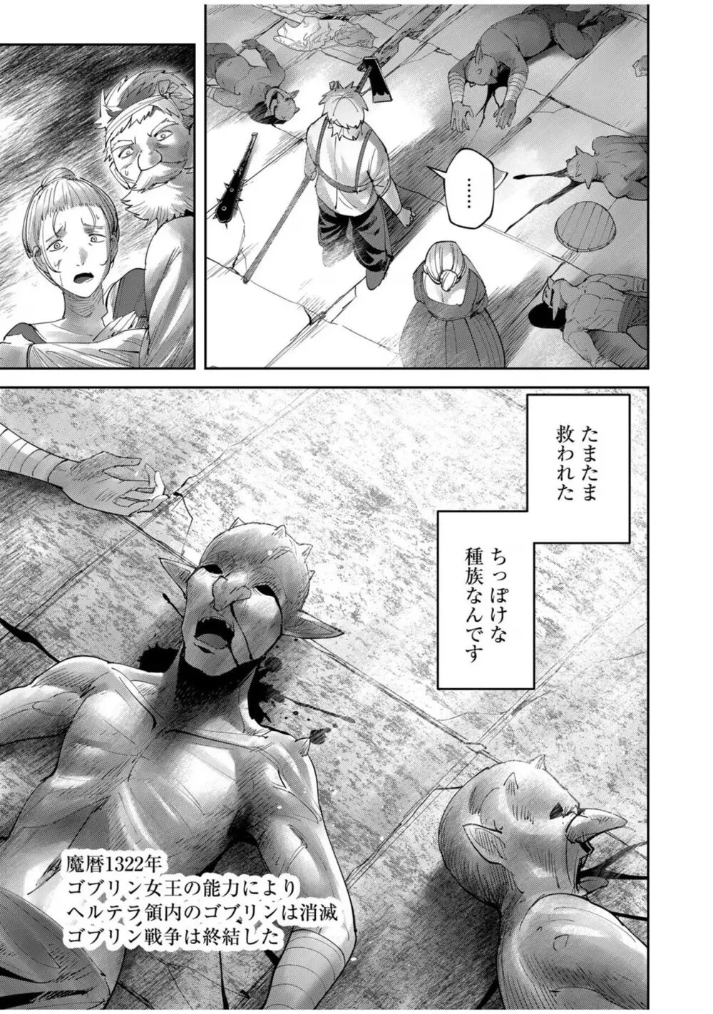 鬼畜英雄 Vol.08 Page.67