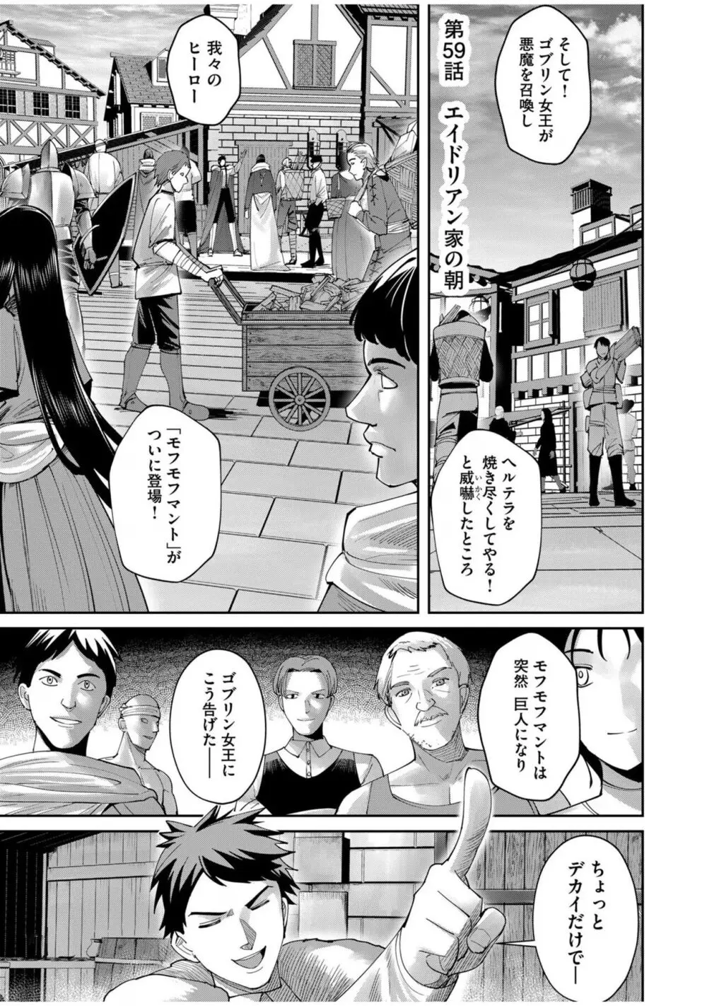 鬼畜英雄 Vol.08 Page.69