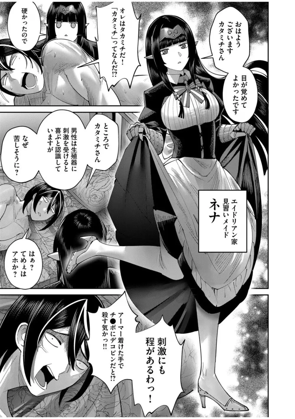 鬼畜英雄 Vol.08 Page.75