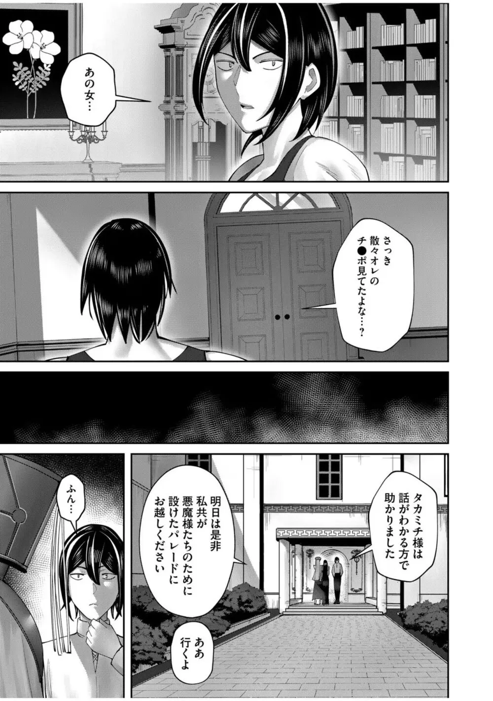 鬼畜英雄 Vol.08 Page.79