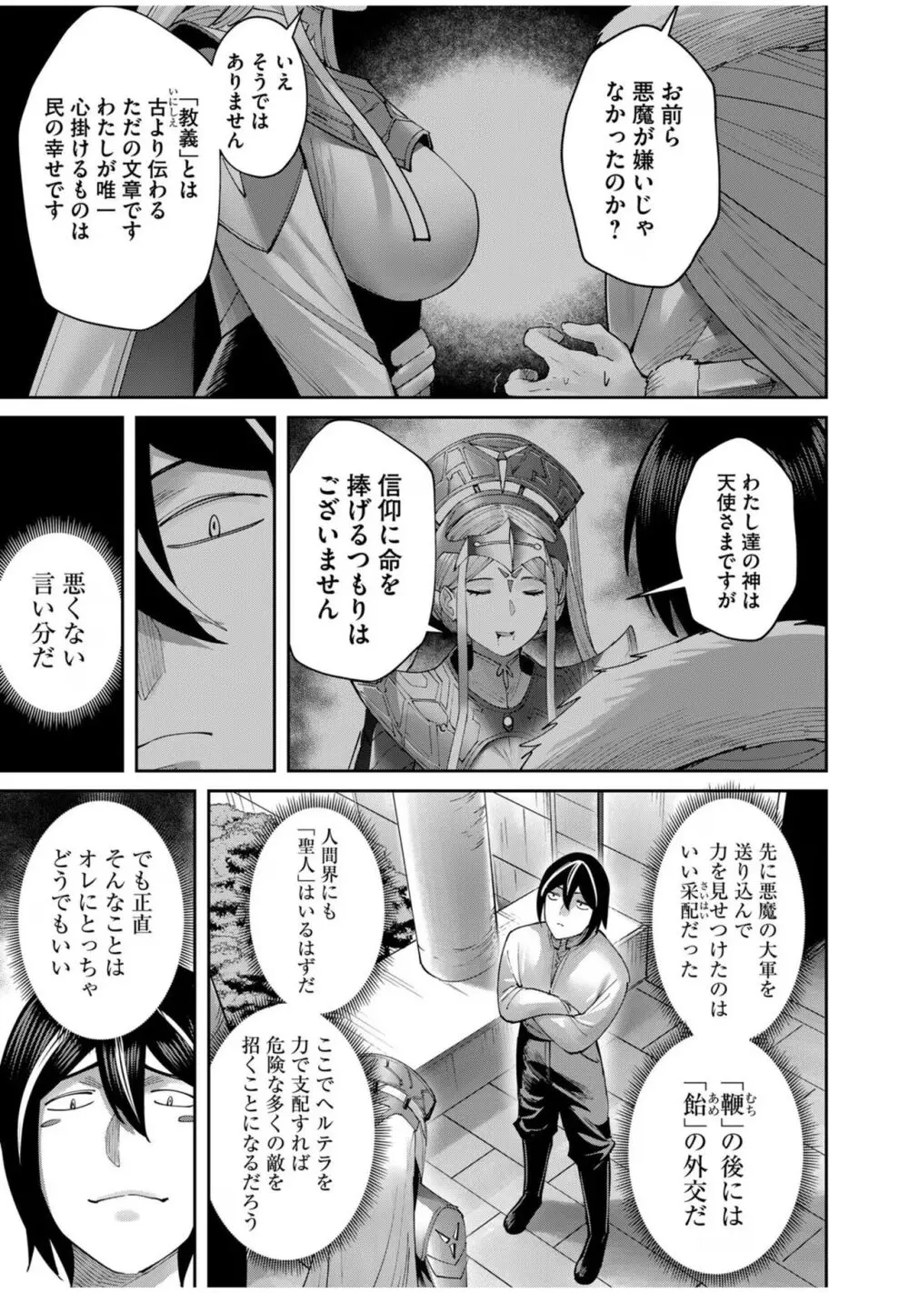 鬼畜英雄 Vol.08 Page.81