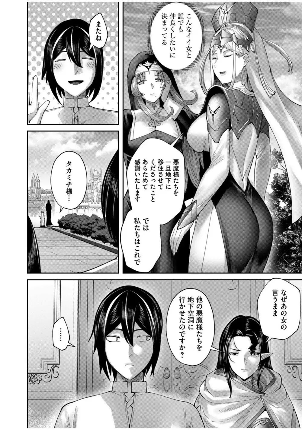 鬼畜英雄 Vol.08 Page.82