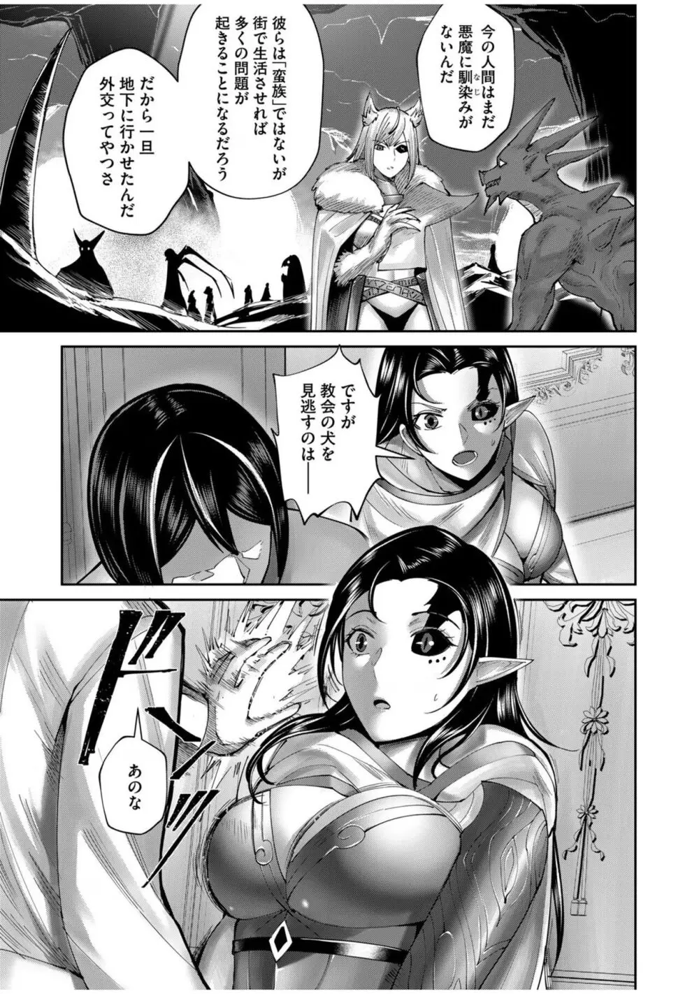 鬼畜英雄 Vol.08 Page.83