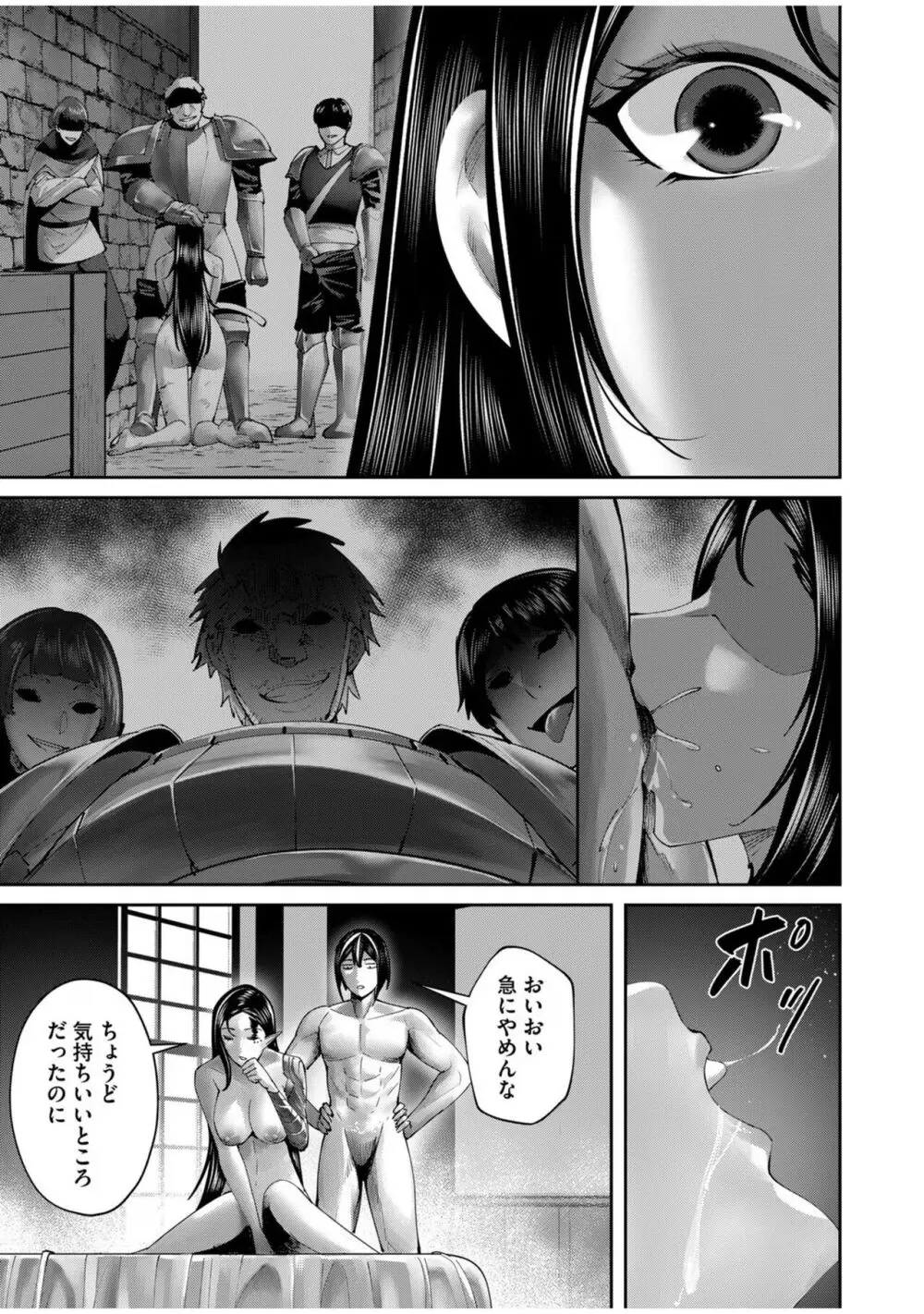 鬼畜英雄 Vol.08 Page.93