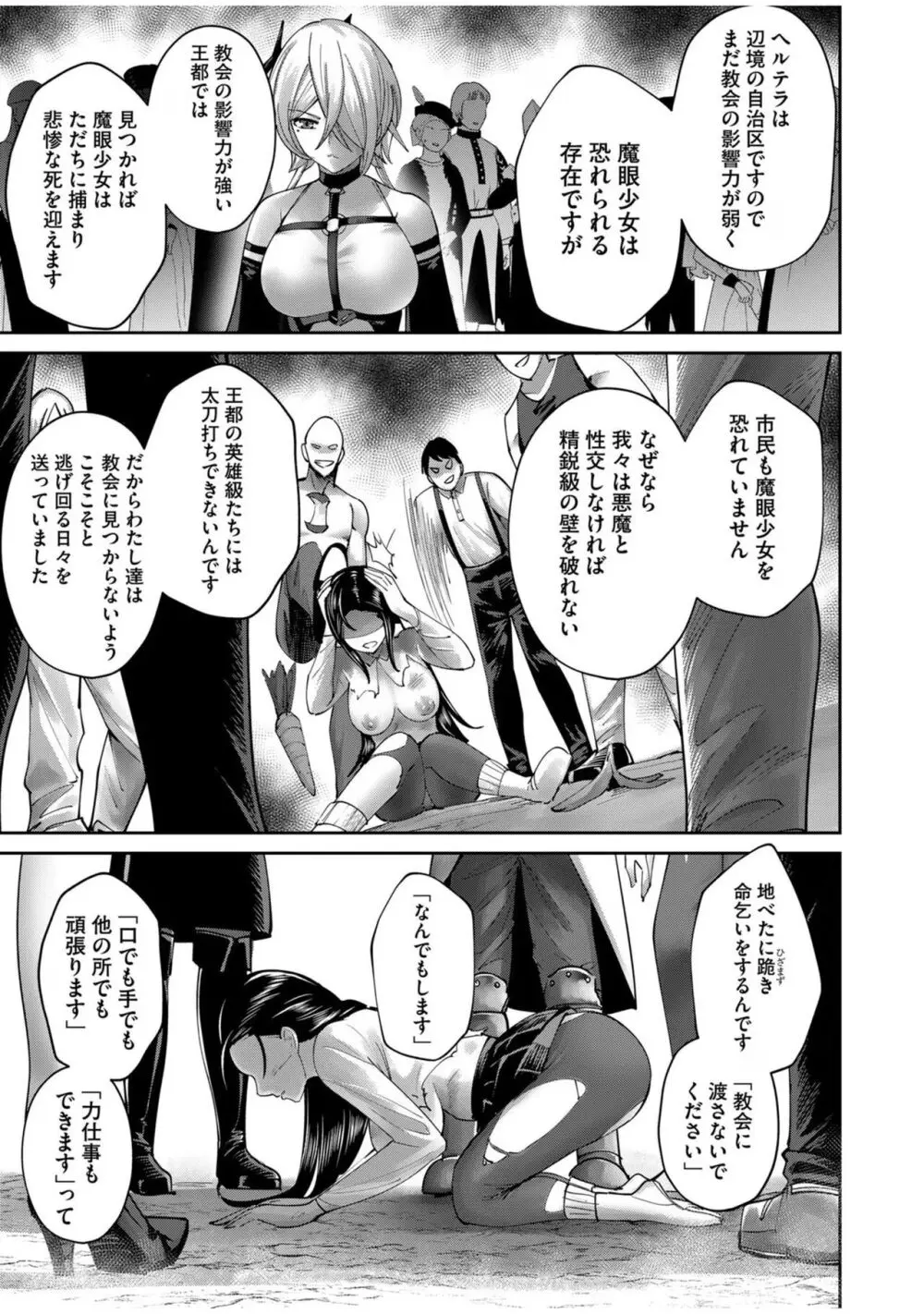 鬼畜英雄 Vol.08 Page.95