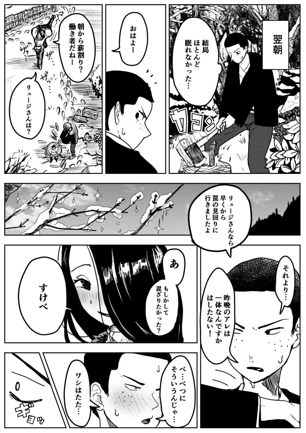 雪の日の誘い受けメスお兄さん Page.10