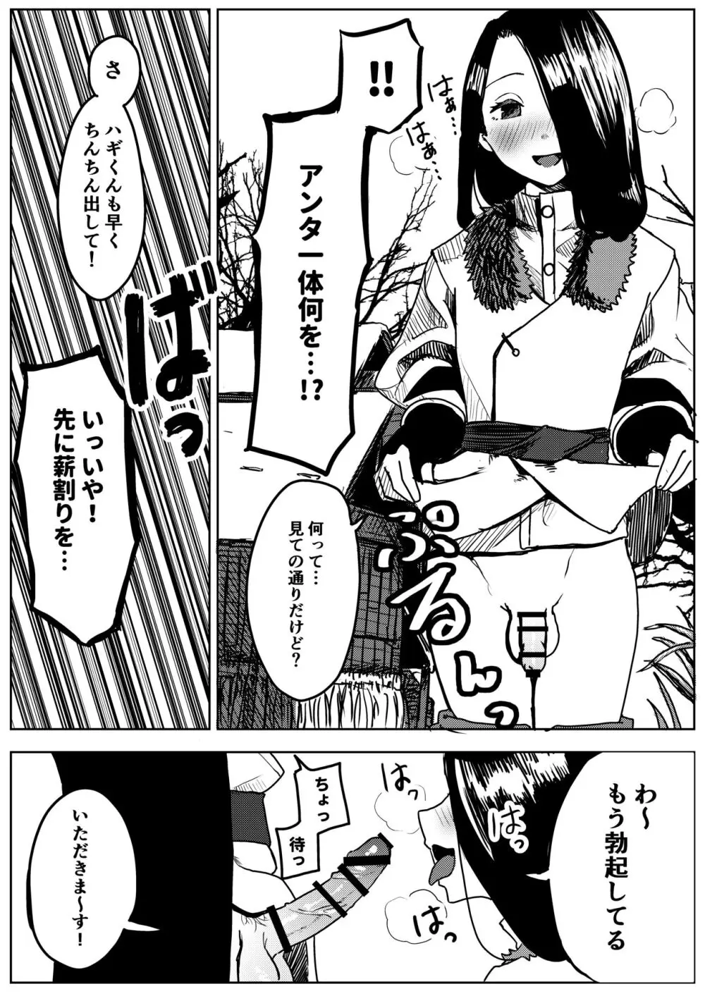 雪の日の誘い受けメスお兄さん Page.11