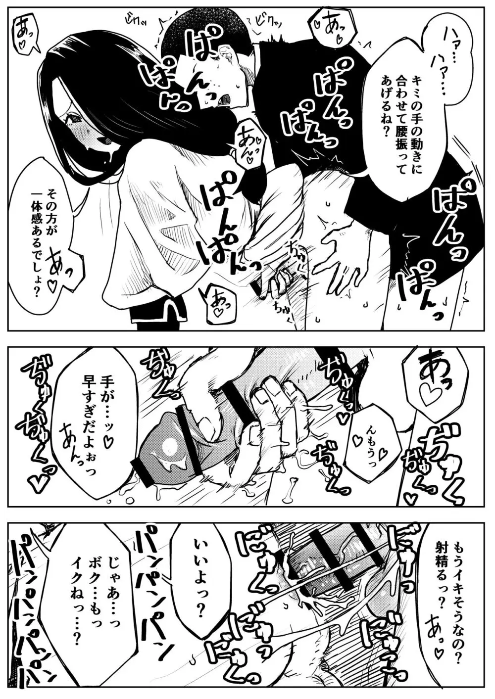 雪の日の誘い受けメスお兄さん Page.17