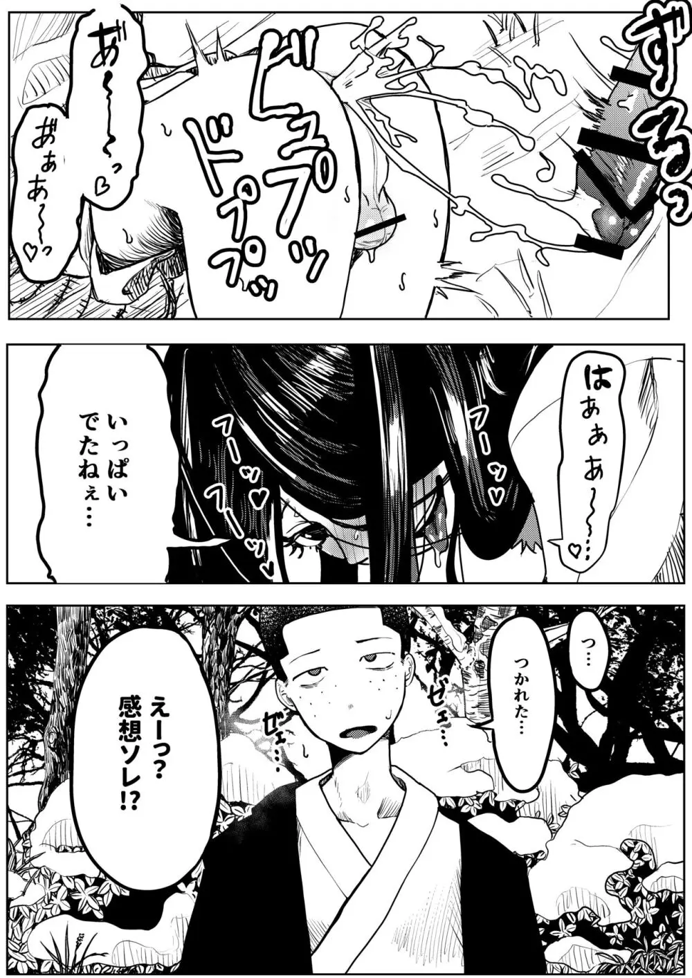 雪の日の誘い受けメスお兄さん Page.20