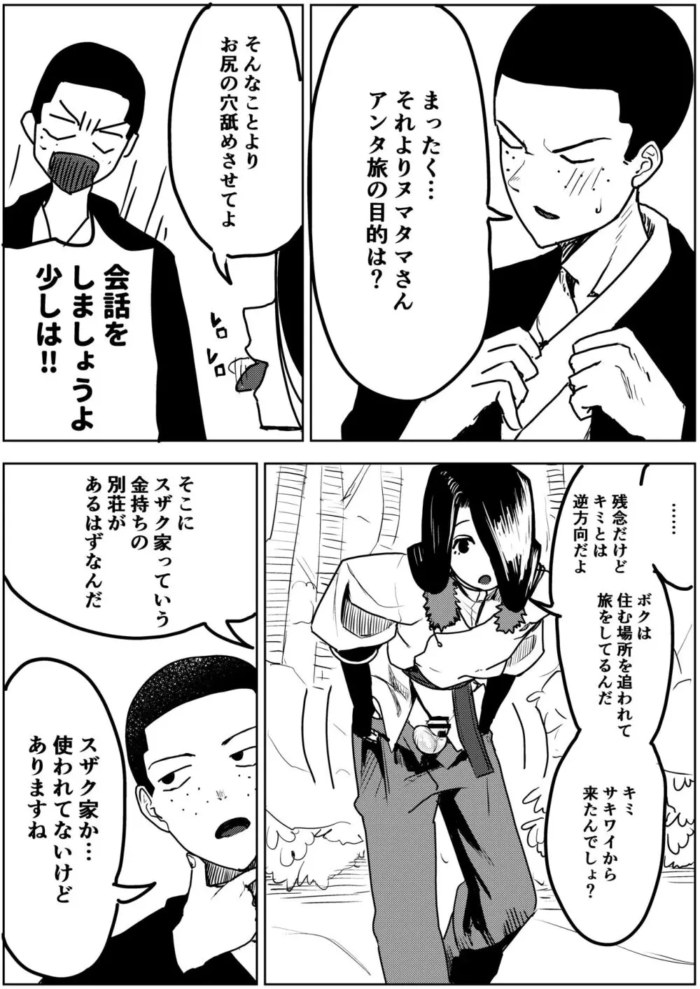 雪の日の誘い受けメスお兄さん Page.23