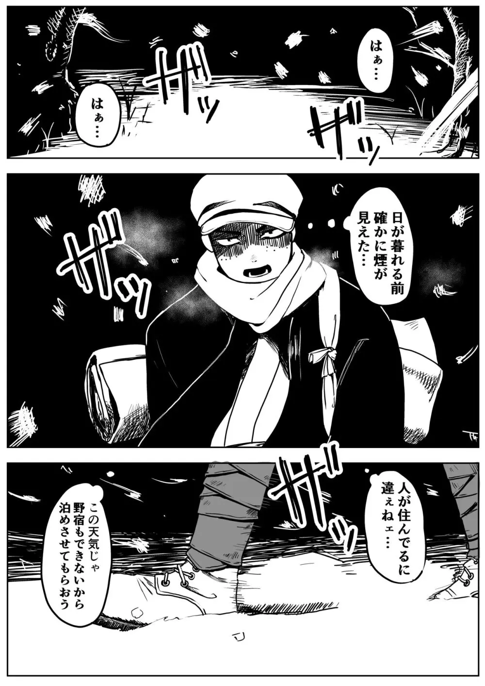 雪の日の誘い受けメスお兄さん Page.3