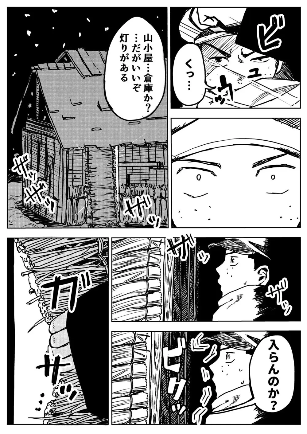 雪の日の誘い受けメスお兄さん Page.4