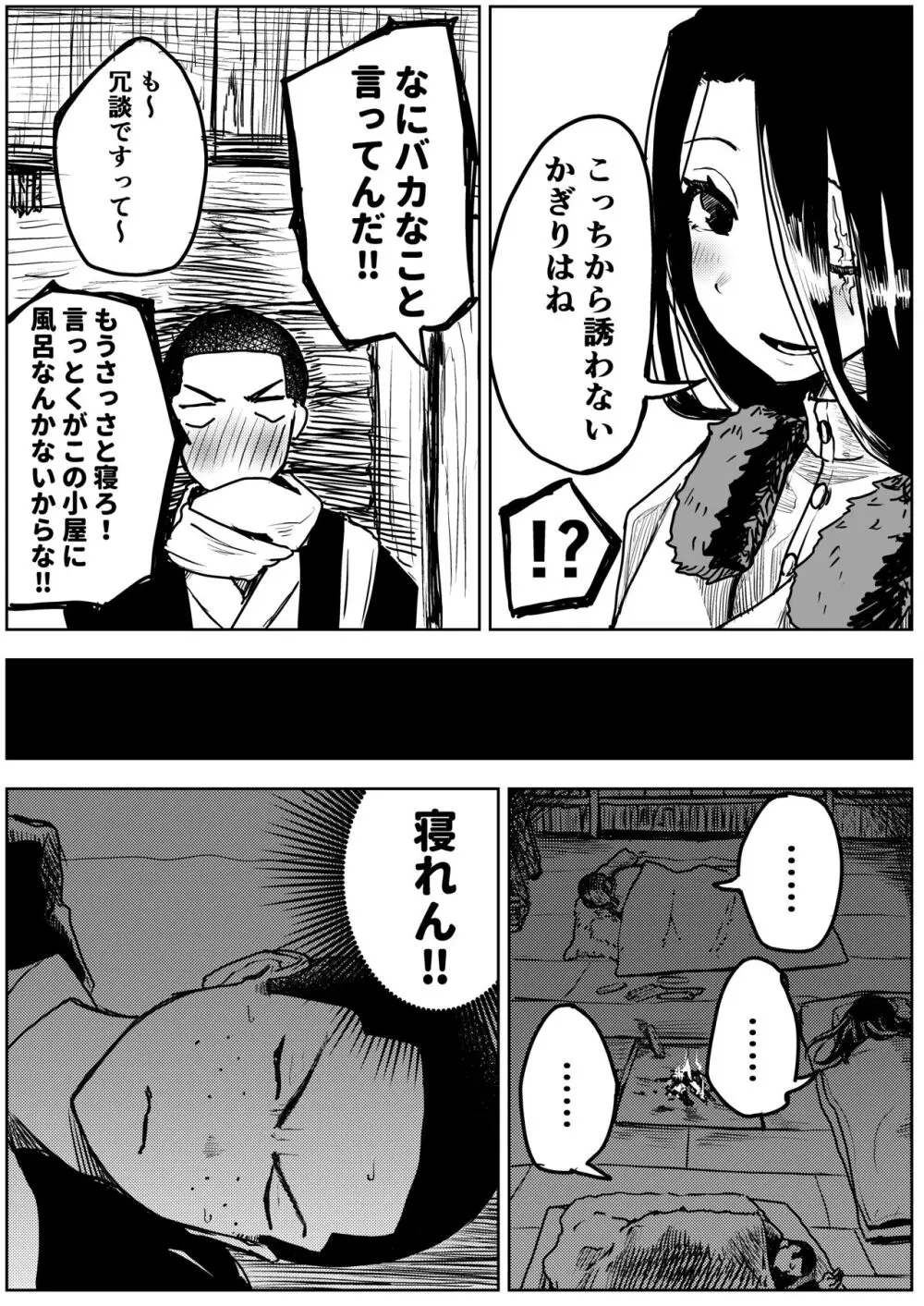 雪の日の誘い受けメスお兄さん Page.8