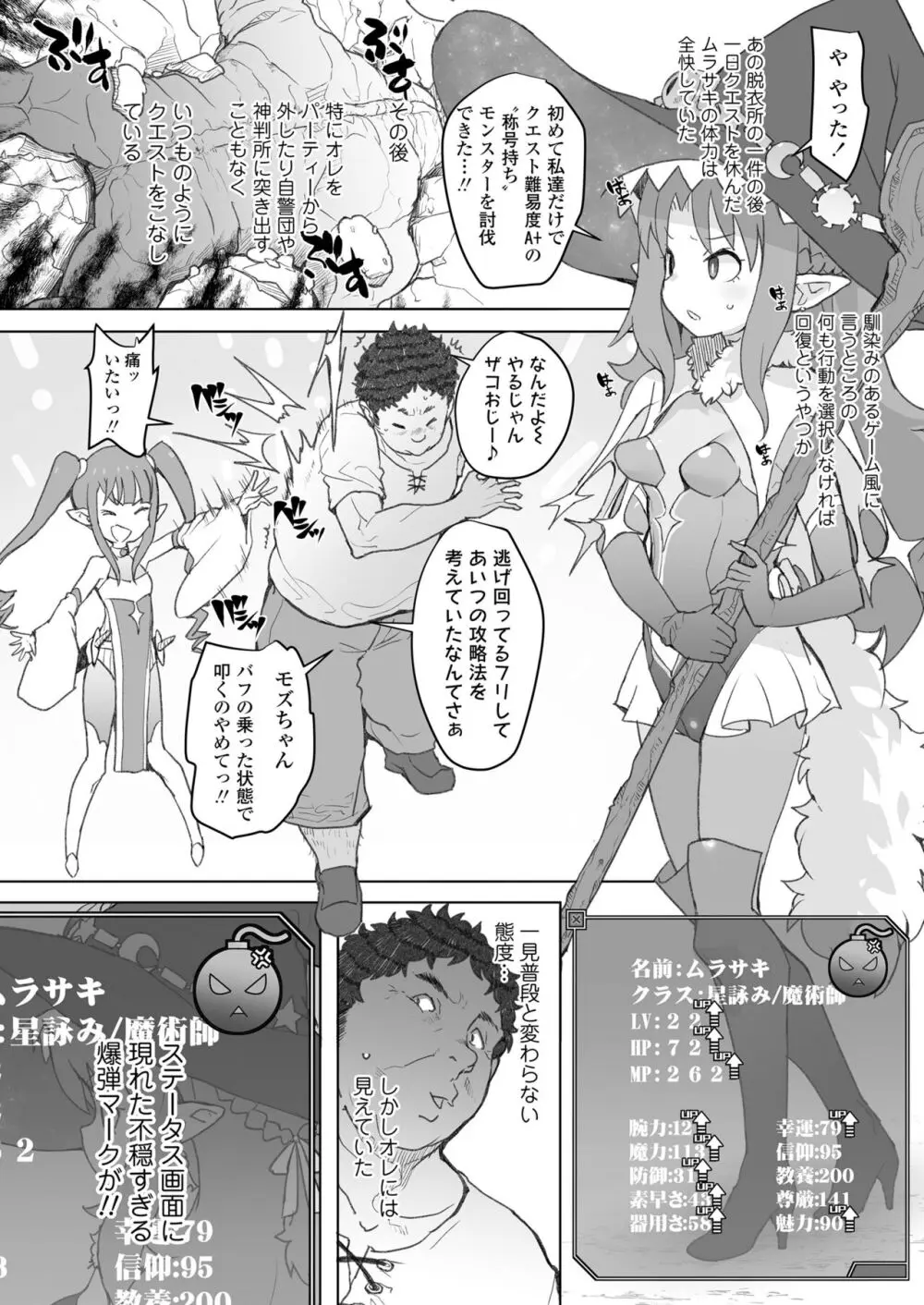 限界おじさんは地味スキルで大人を見下す魔女っ子を攻略する Page.27