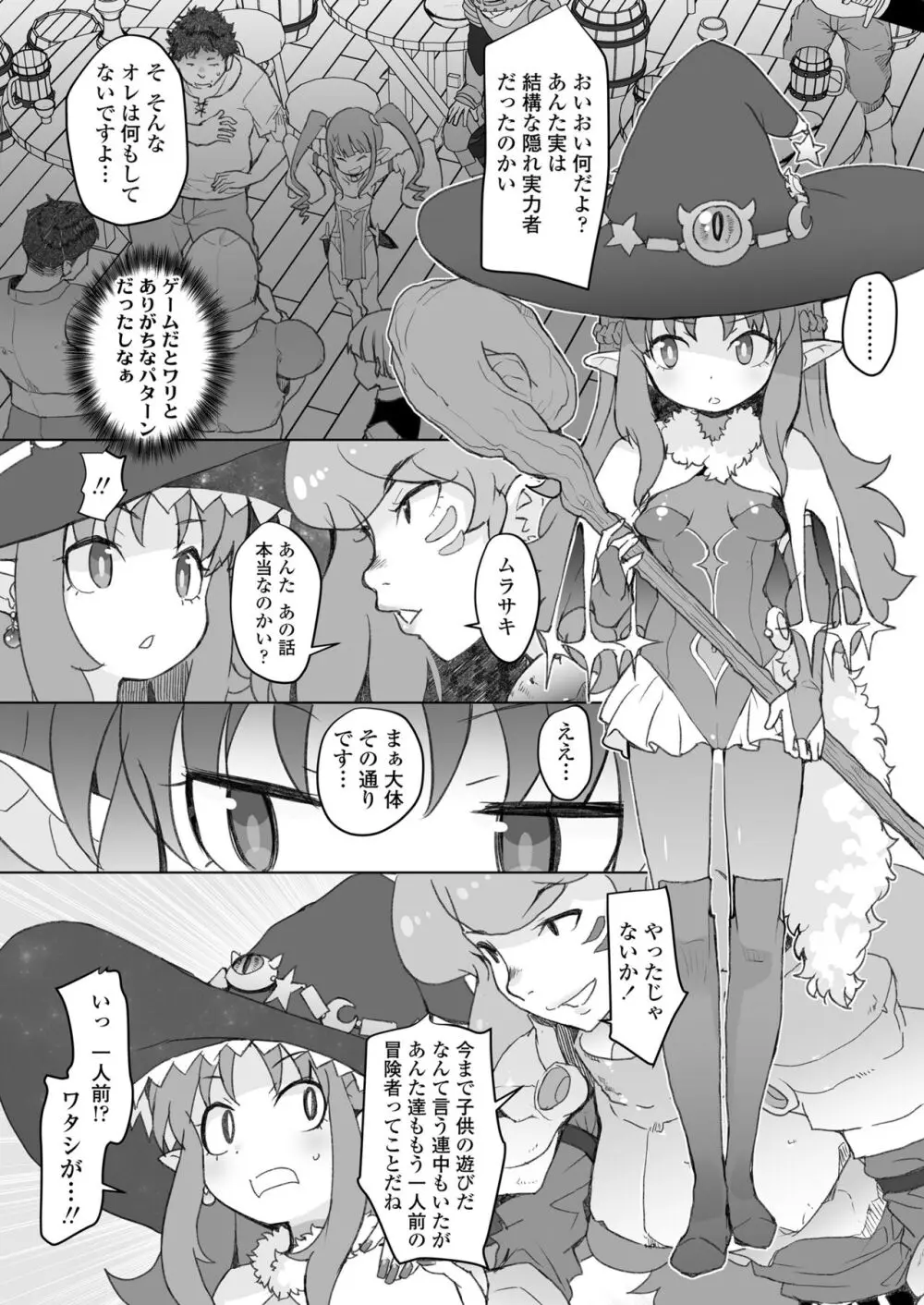 限界おじさんは地味スキルで大人を見下す魔女っ子を攻略する Page.29