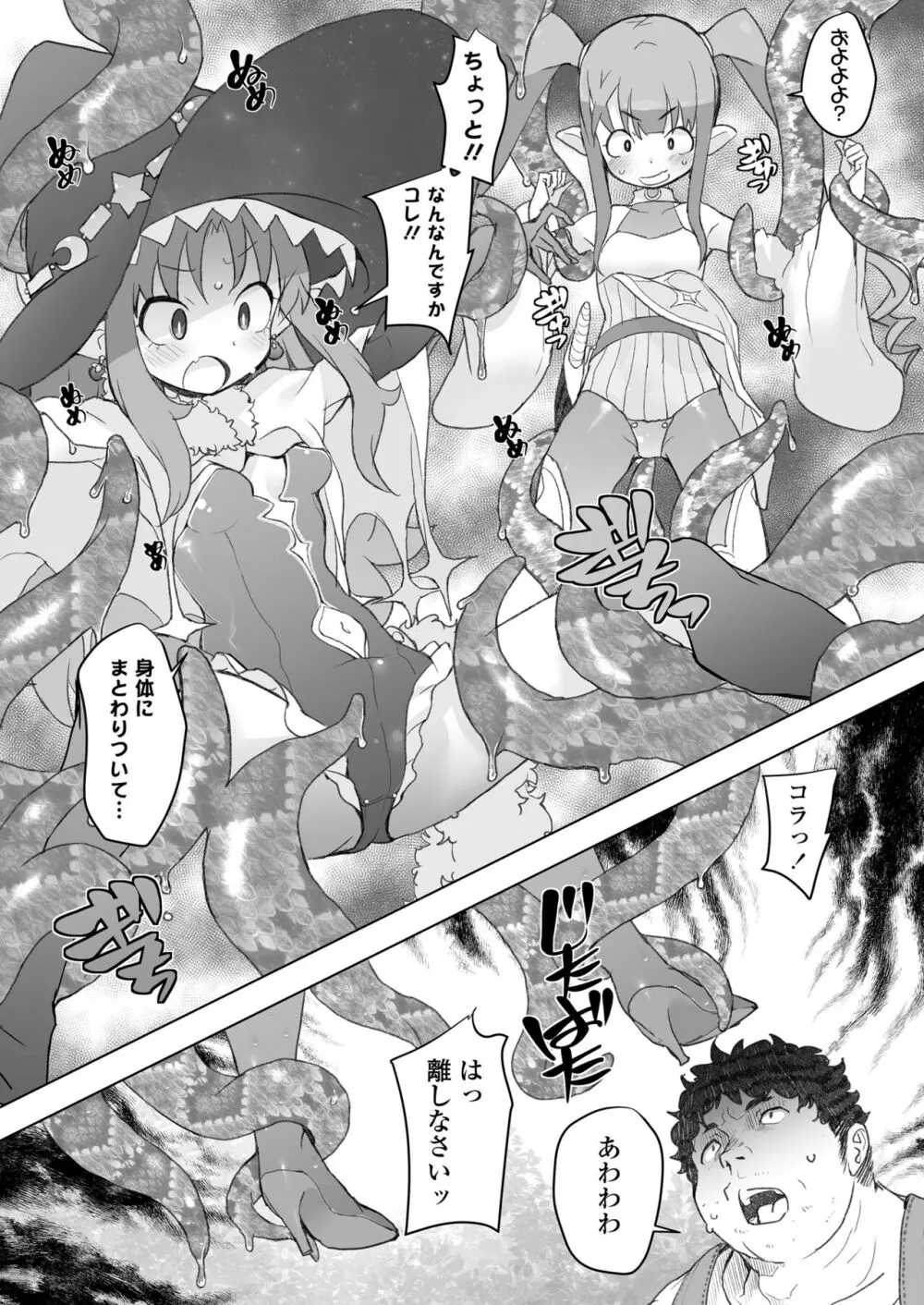 限界おじさんは地味スキルで大人を見下す魔女っ子を攻略する Page.41