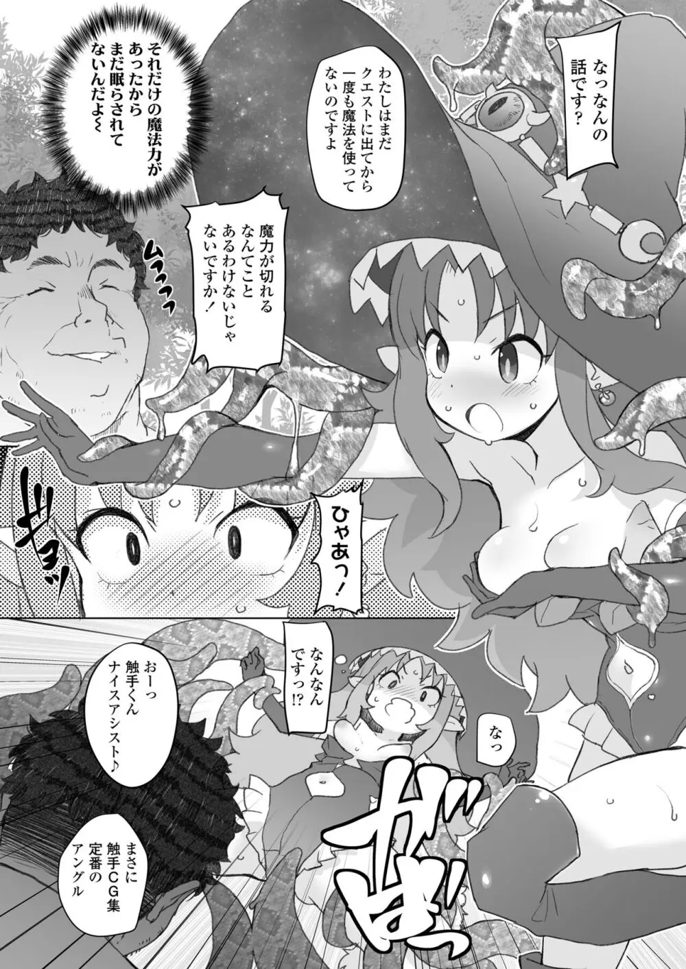 限界おじさんは地味スキルで大人を見下す魔女っ子を攻略する Page.47