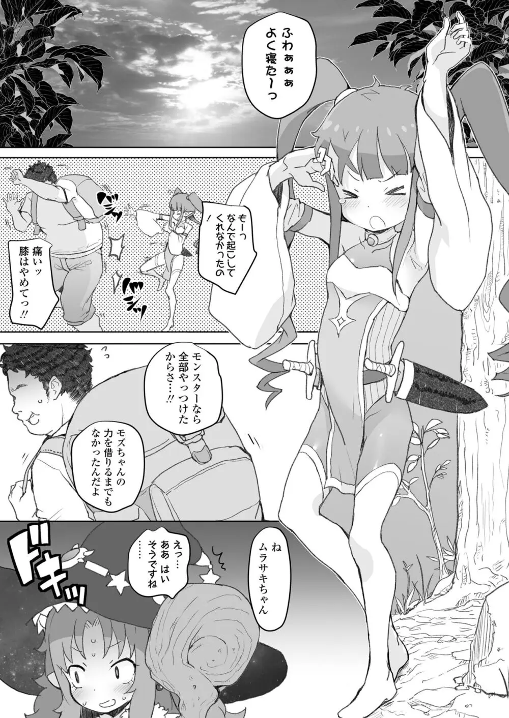 限界おじさんは地味スキルで大人を見下す魔女っ子を攻略する Page.62