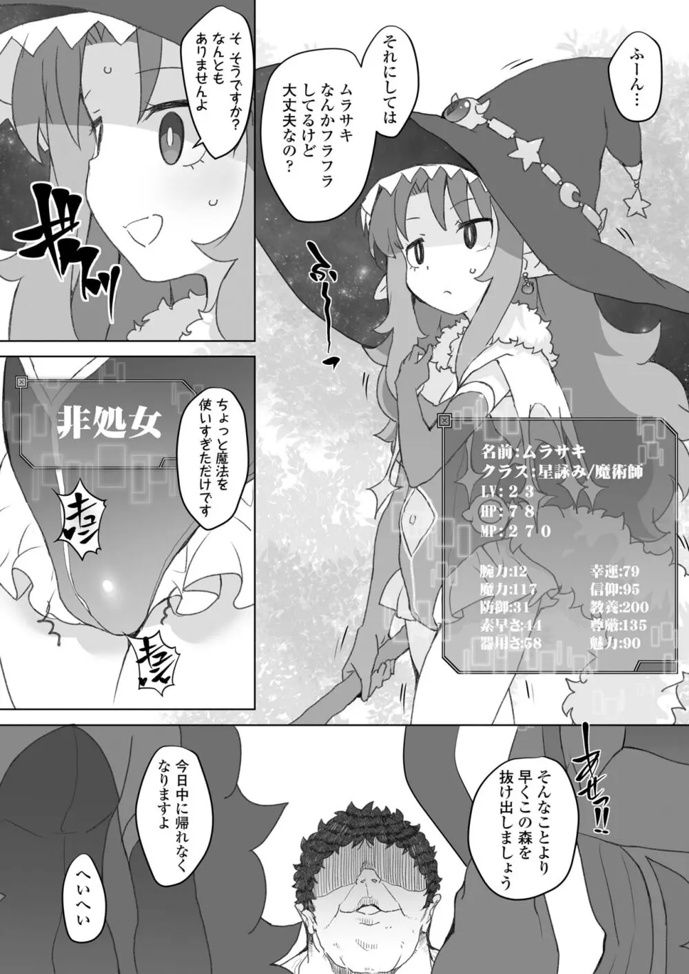 限界おじさんは地味スキルで大人を見下す魔女っ子を攻略する Page.63