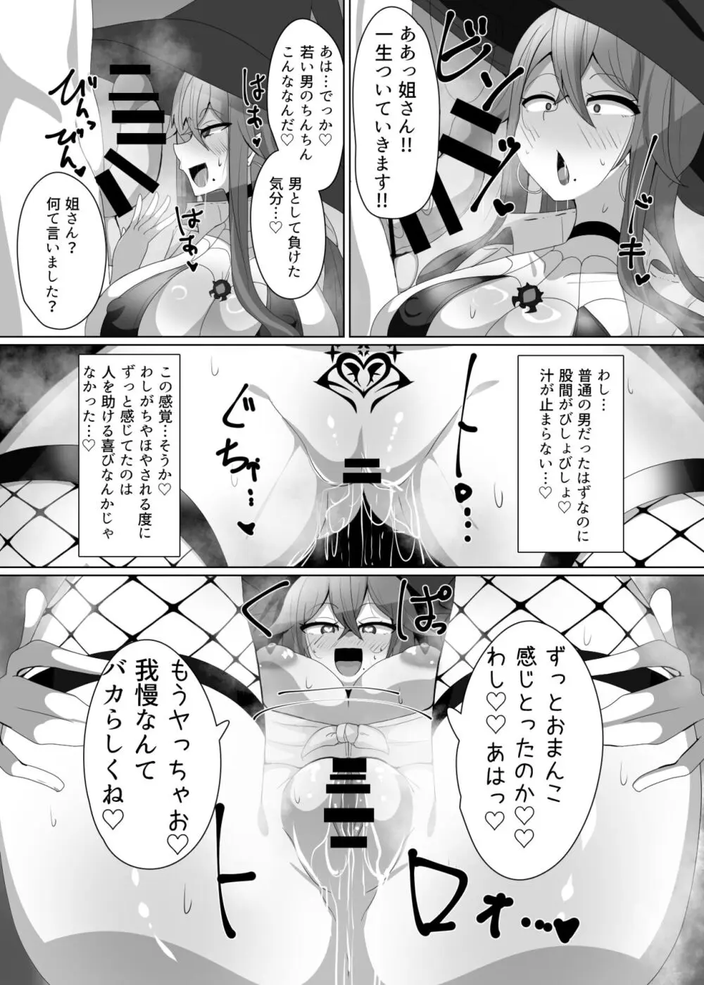 魔转职の馆②——【魔职】アラクネワイっチ Page.16