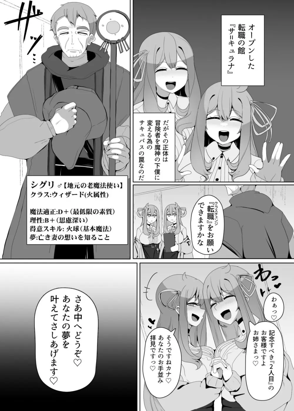 魔转职の馆②——【魔职】アラクネワイっチ Page.2