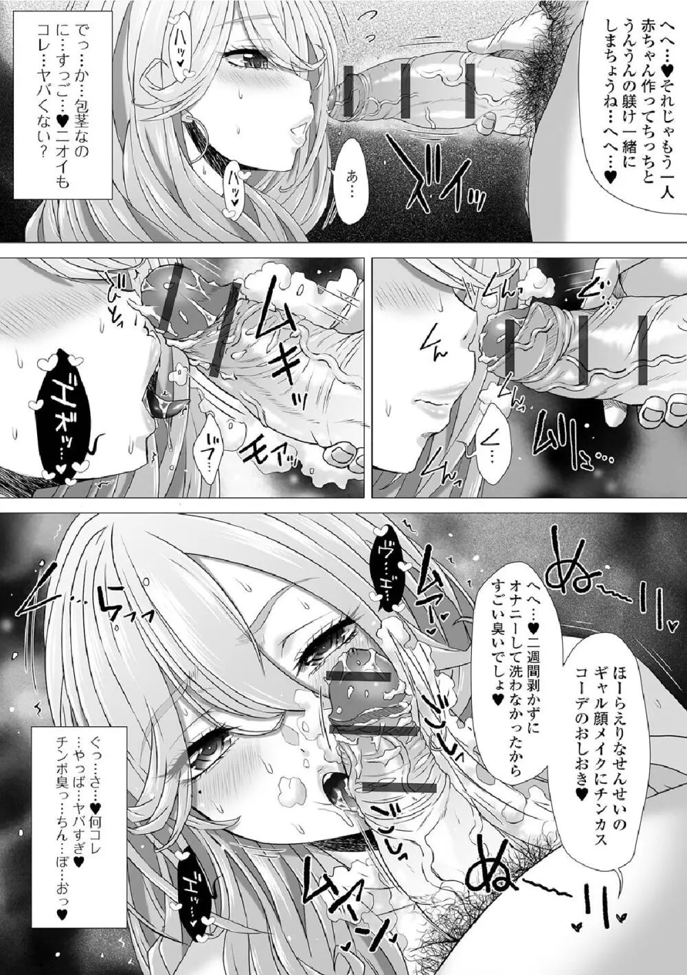 極太ギャルママvs 極太包茎おじさん3 Page.11