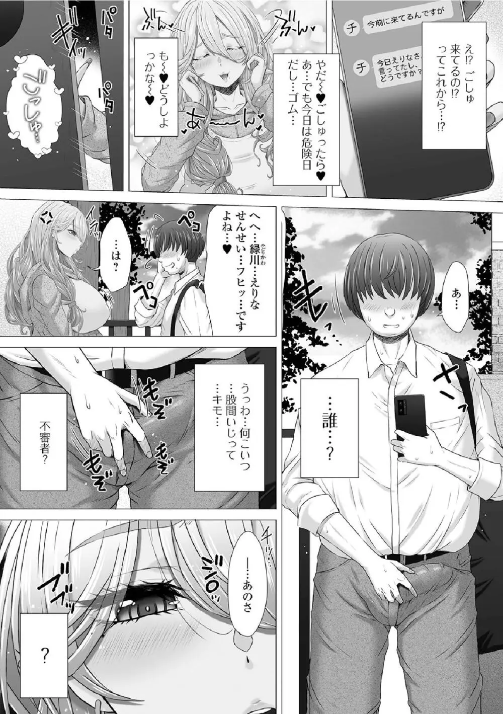 極太ギャルママvs 極太包茎おじさん3 Page.2