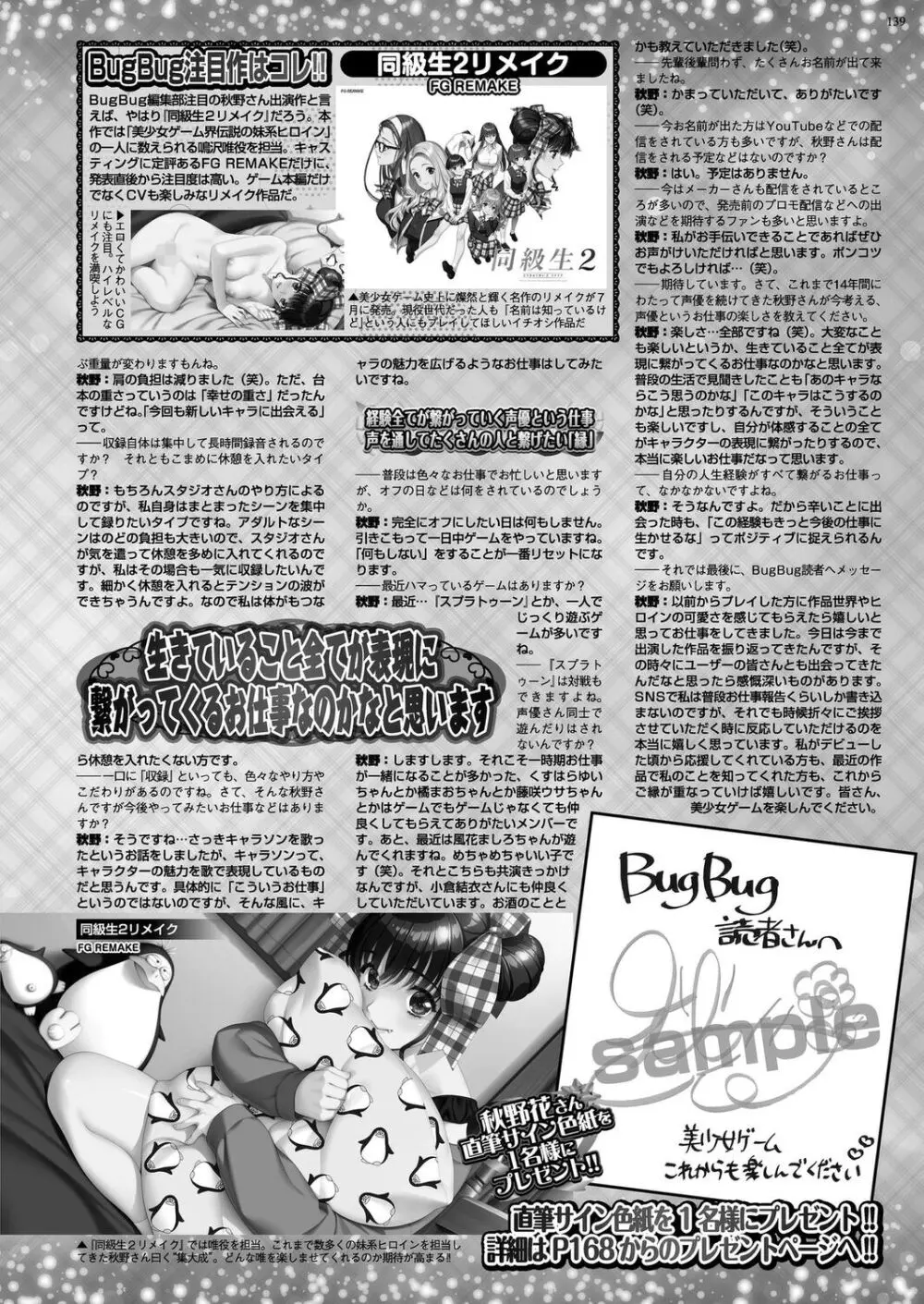 BugBug 2024年5月号 Page.137