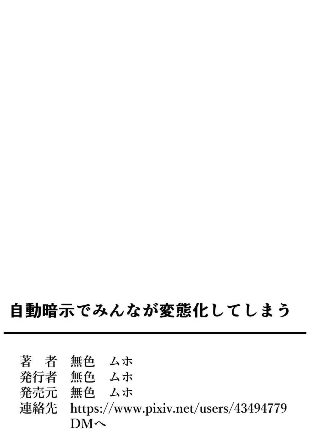 自動暗示でみんながどんどん変態化してしまう Page.41