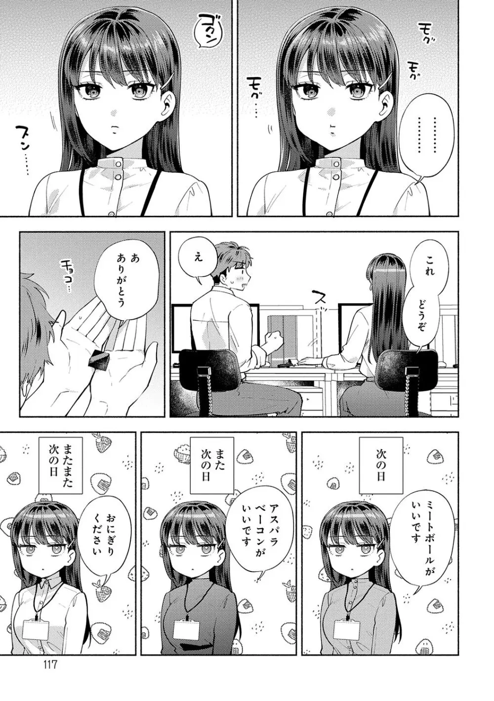 好きだから襲いたい【電子版限定特典付き】 Page.117