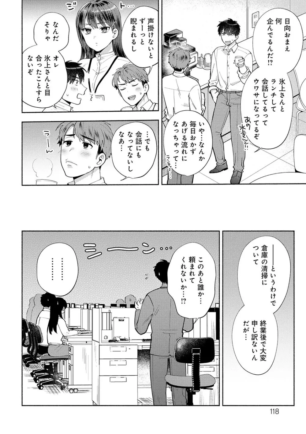 好きだから襲いたい【電子版限定特典付き】 Page.118