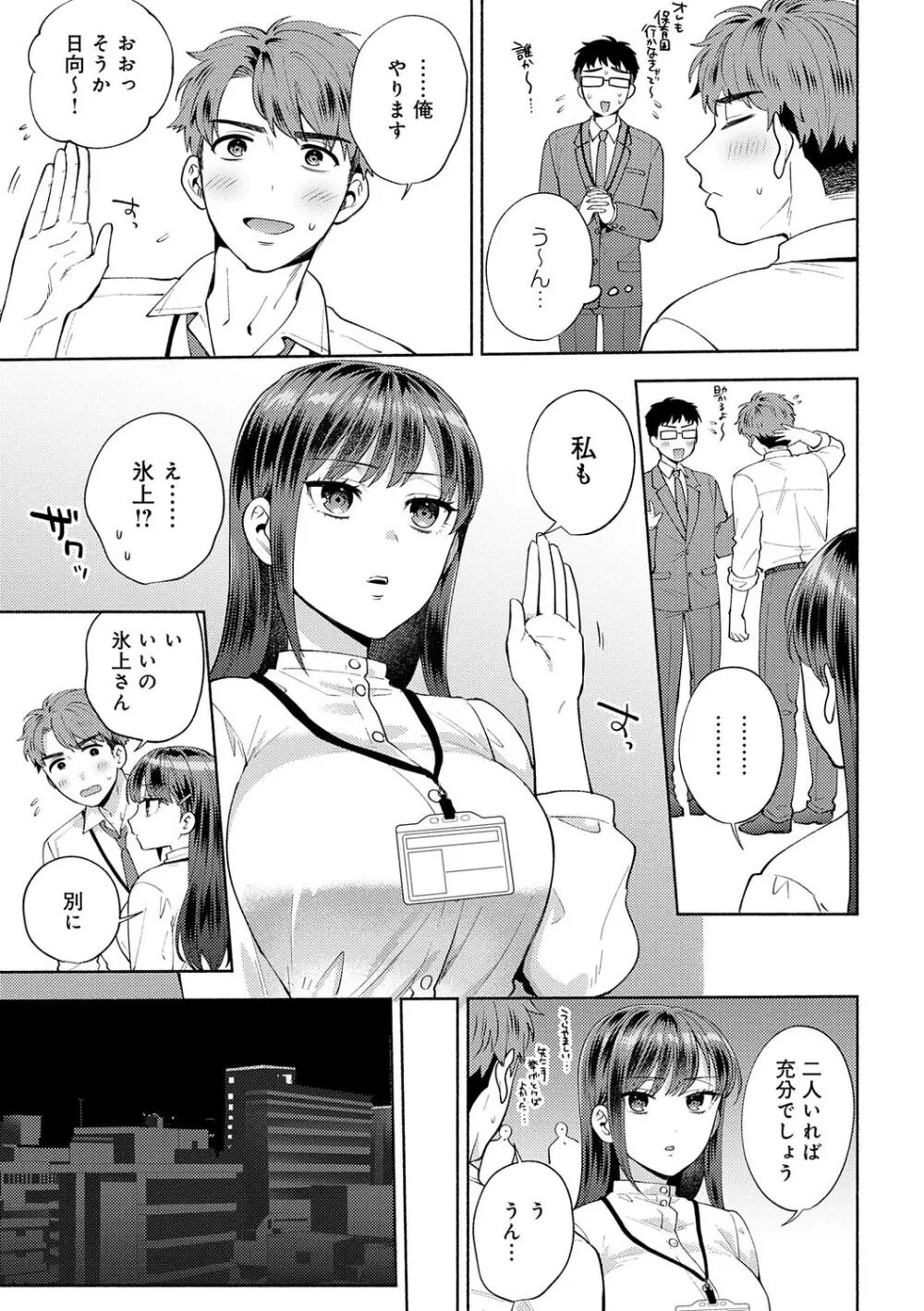 好きだから襲いたい【電子版限定特典付き】 Page.119