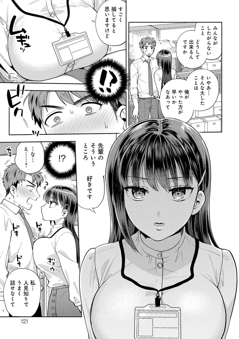 好きだから襲いたい【電子版限定特典付き】 Page.121