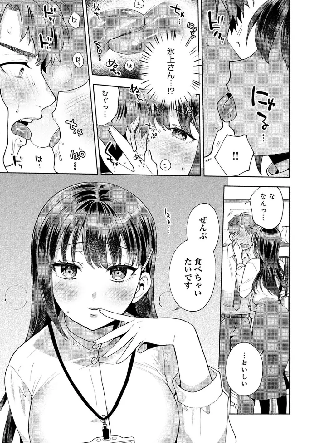 好きだから襲いたい【電子版限定特典付き】 Page.123