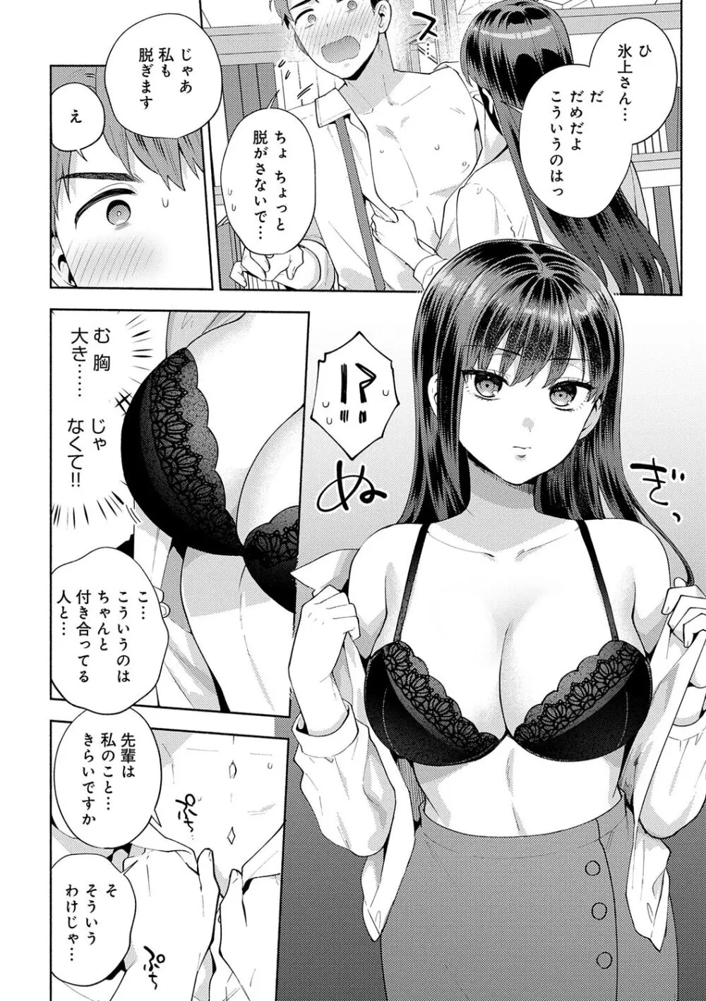 好きだから襲いたい【電子版限定特典付き】 Page.124