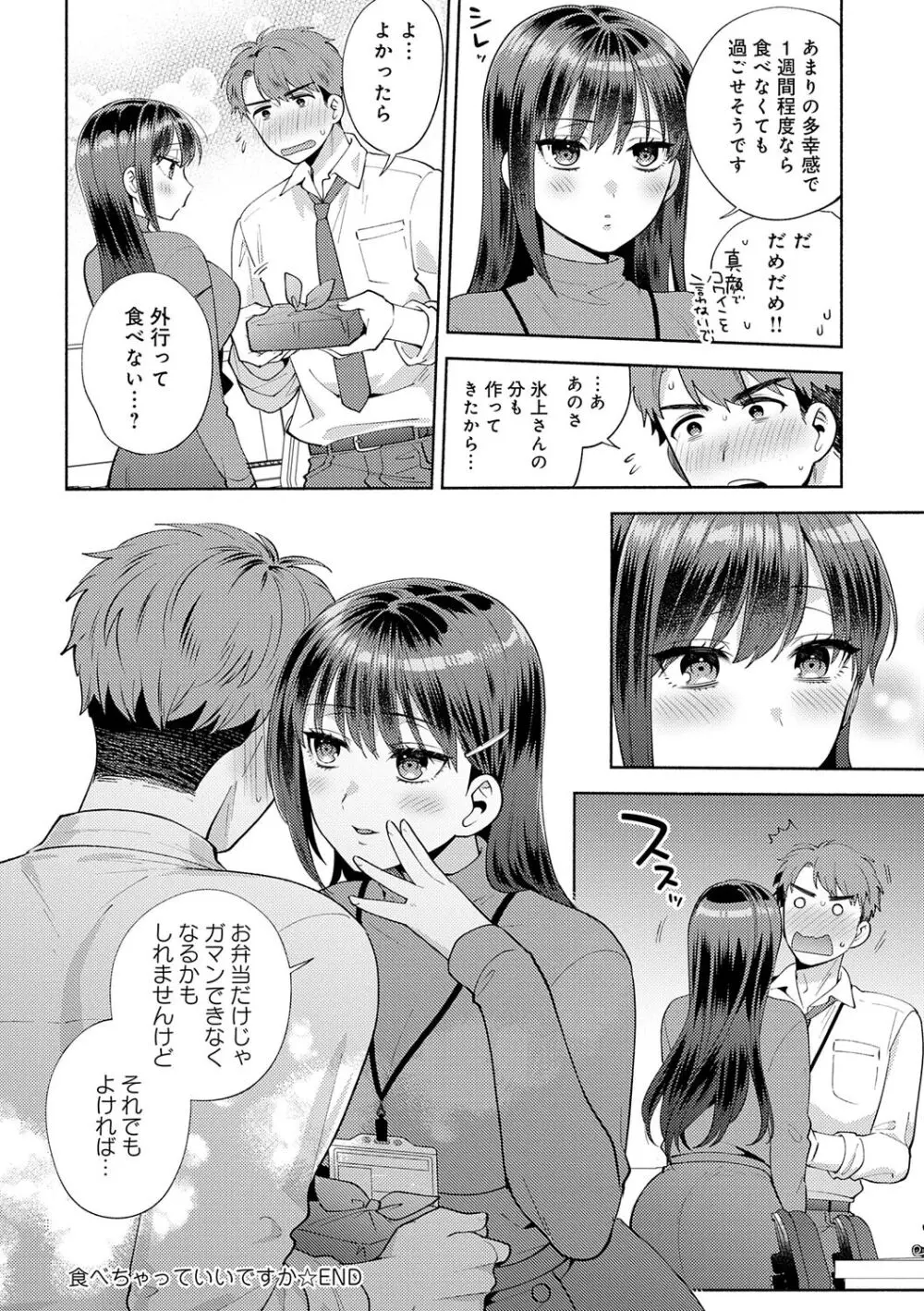 好きだから襲いたい【電子版限定特典付き】 Page.140