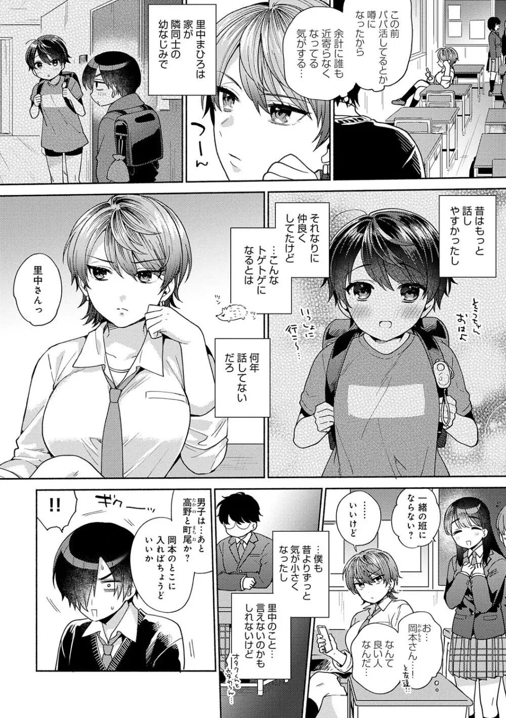 好きだから襲いたい【電子版限定特典付き】 Page.142