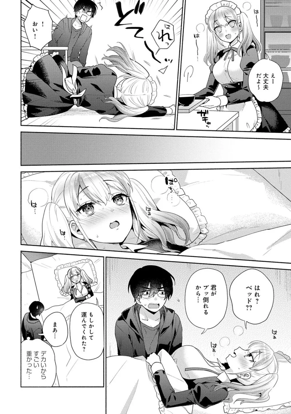 好きだから襲いたい【電子版限定特典付き】 Page.30