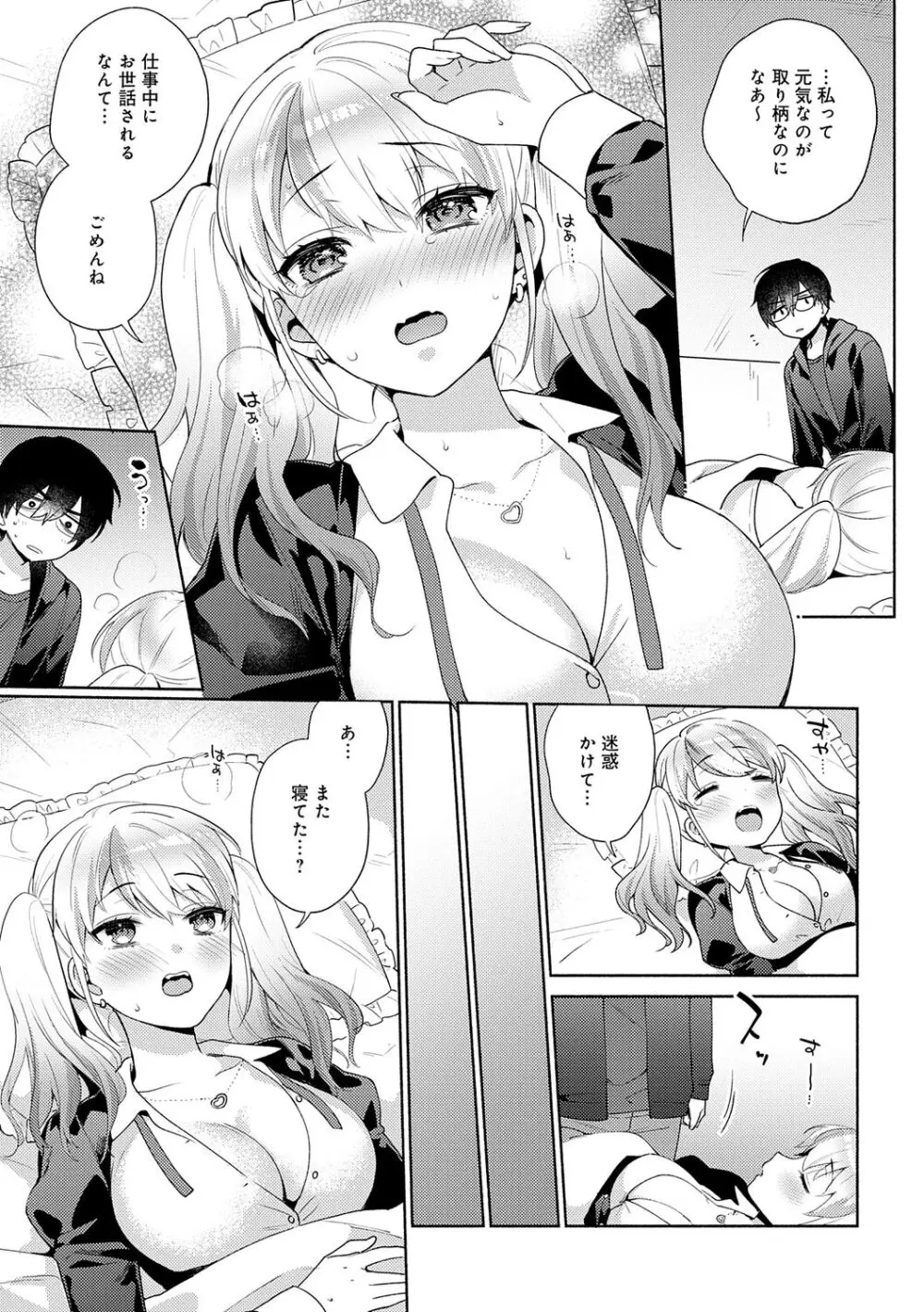 好きだから襲いたい【電子版限定特典付き】 Page.31