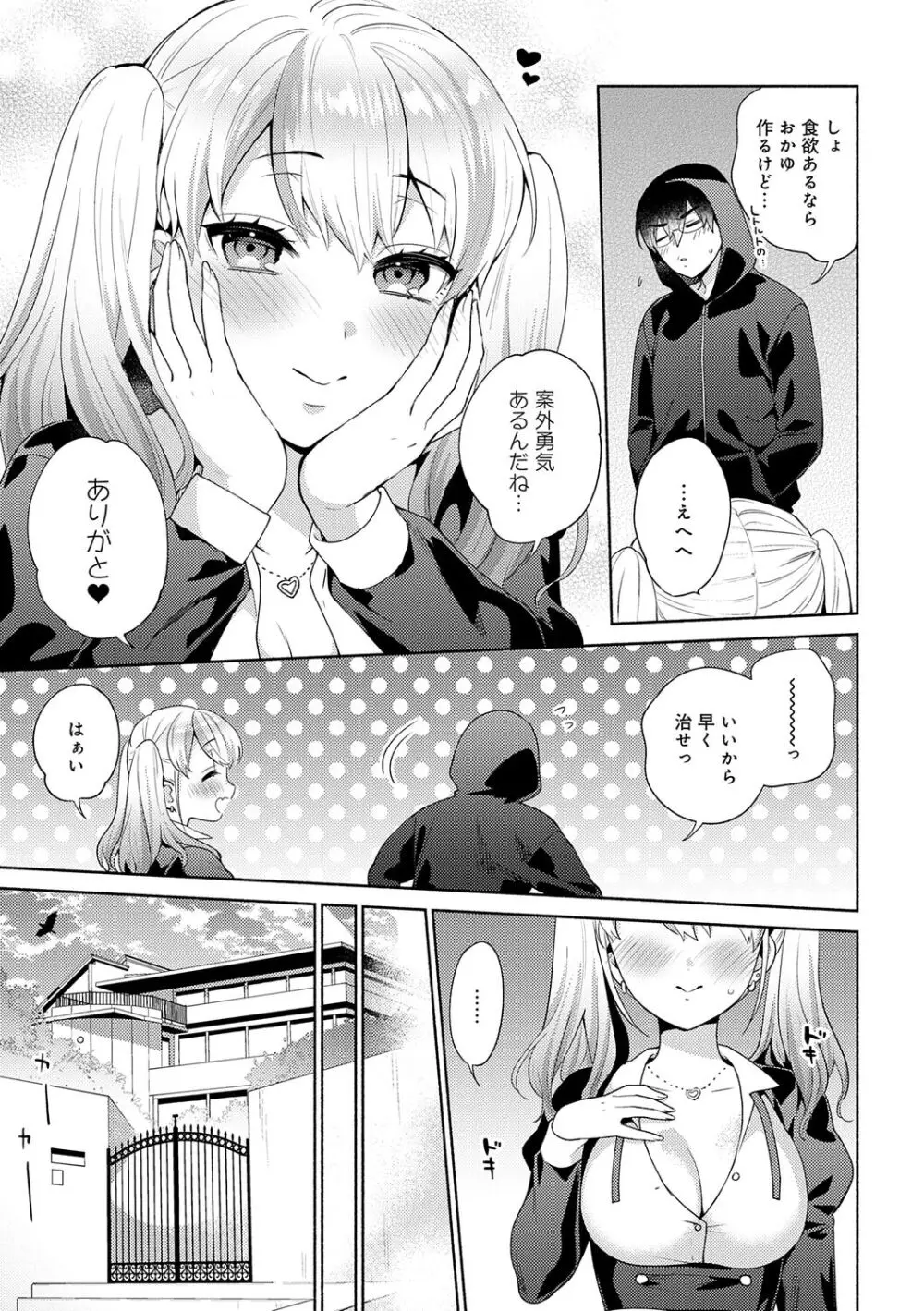 好きだから襲いたい【電子版限定特典付き】 Page.33