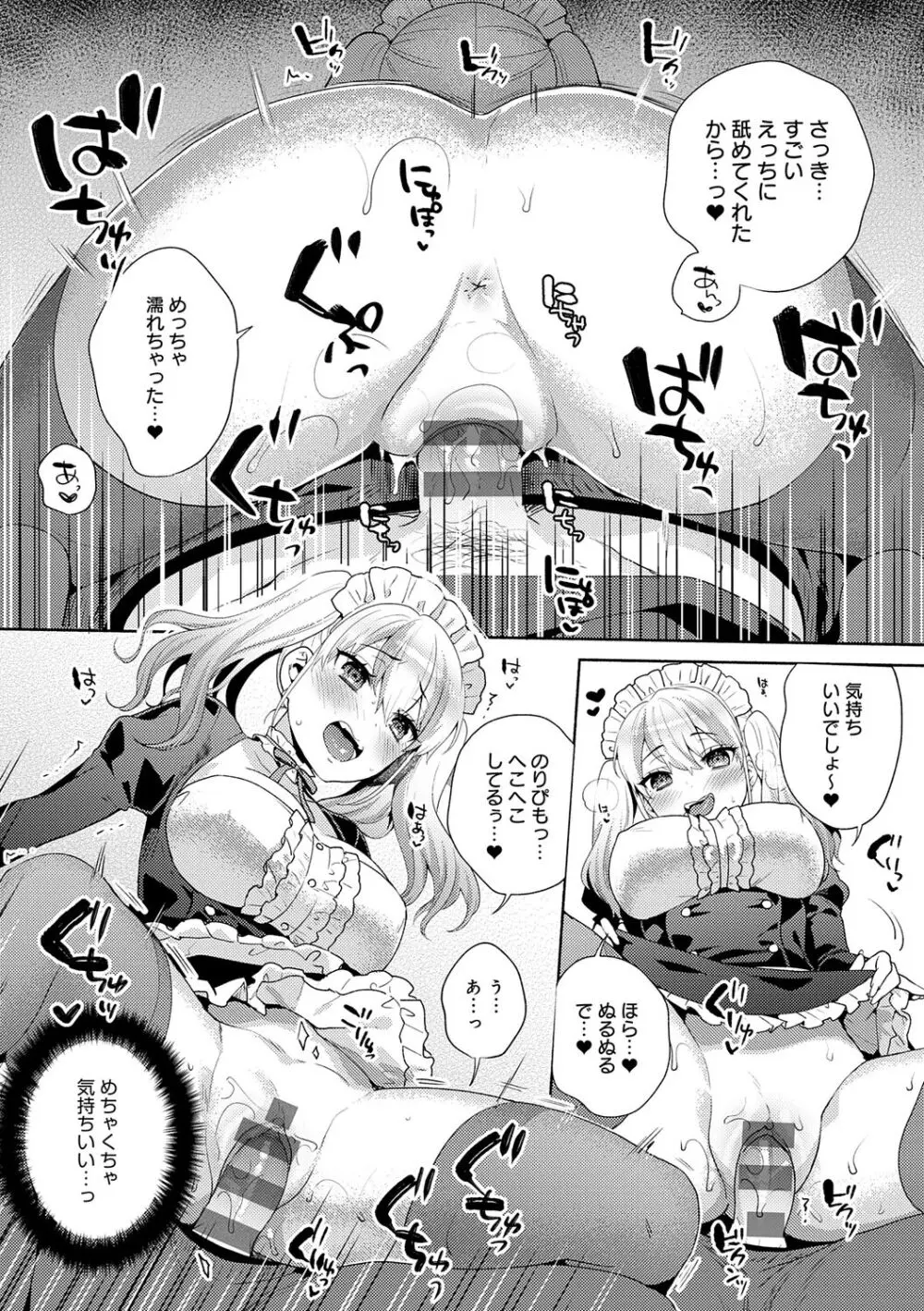 好きだから襲いたい【電子版限定特典付き】 Page.44