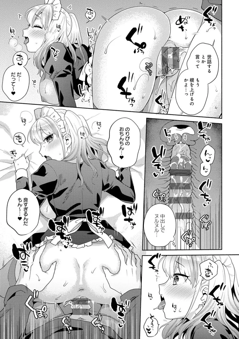 好きだから襲いたい【電子版限定特典付き】 Page.49