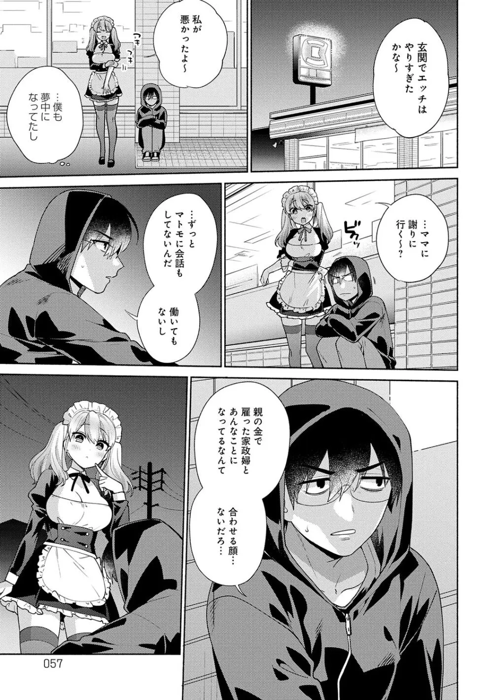 好きだから襲いたい【電子版限定特典付き】 Page.57