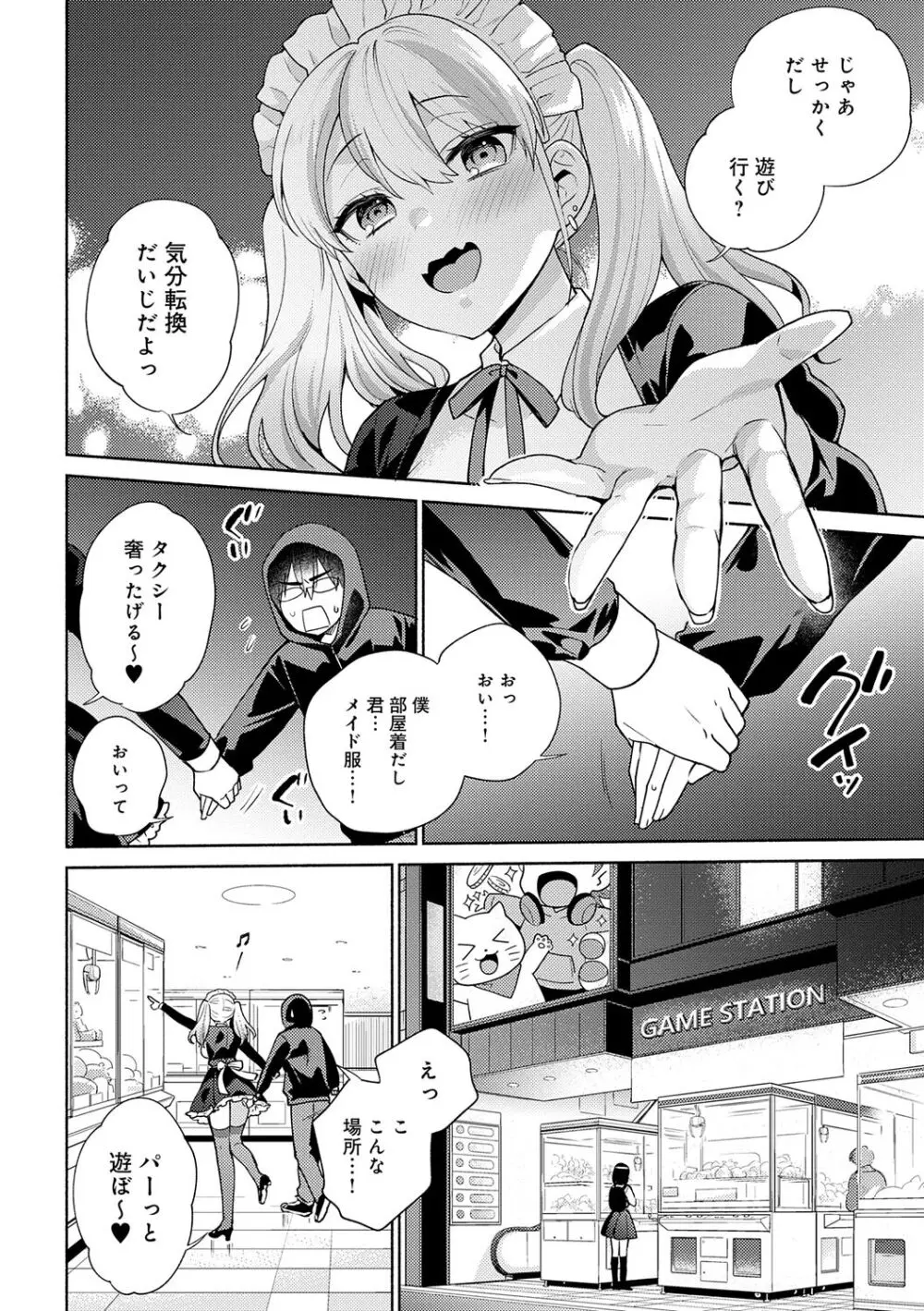 好きだから襲いたい【電子版限定特典付き】 Page.58